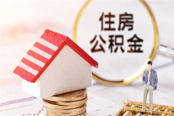 陕西公积金离职怎么帮取（住房公积金离职怎么提取钱）